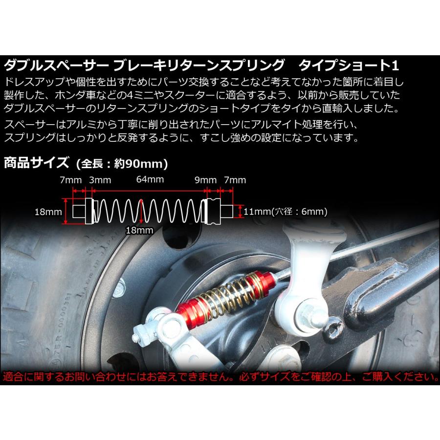 90mm ダブルスペーサー ブレーキ リターン スプリング アルミ削り出し アルマイト処理 TE0004 | ブランド登録なし | 01