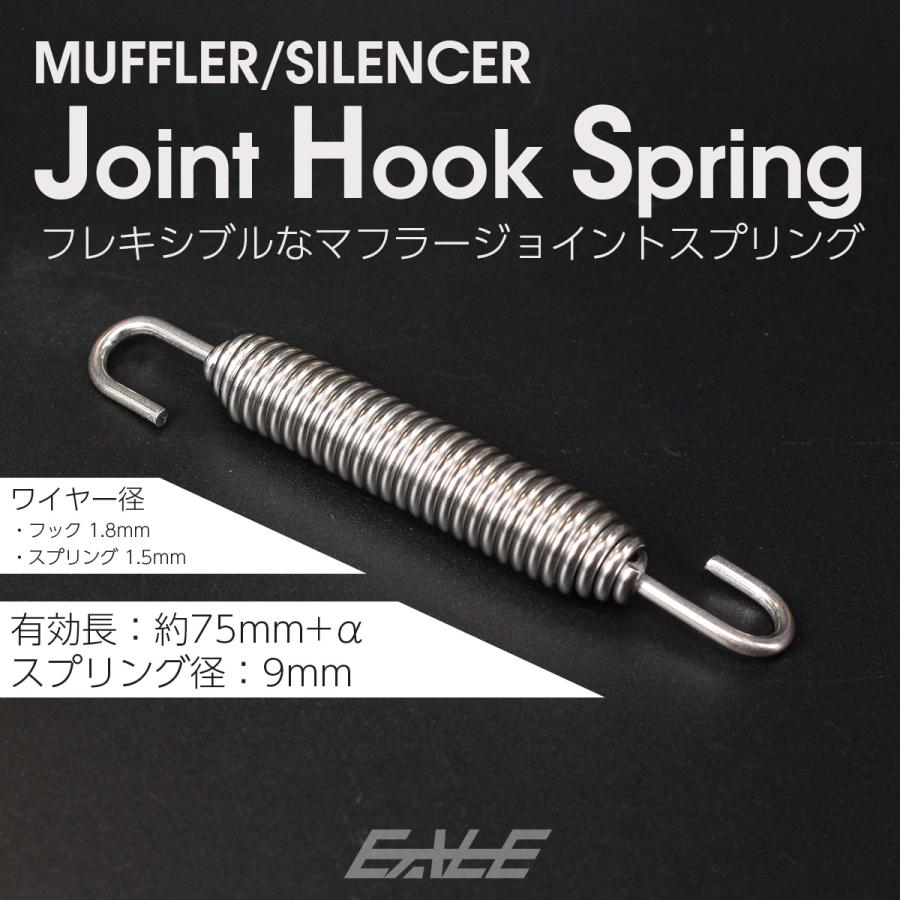 バイク マフラースプリング ジョイント フック 有効長75mm マフラー