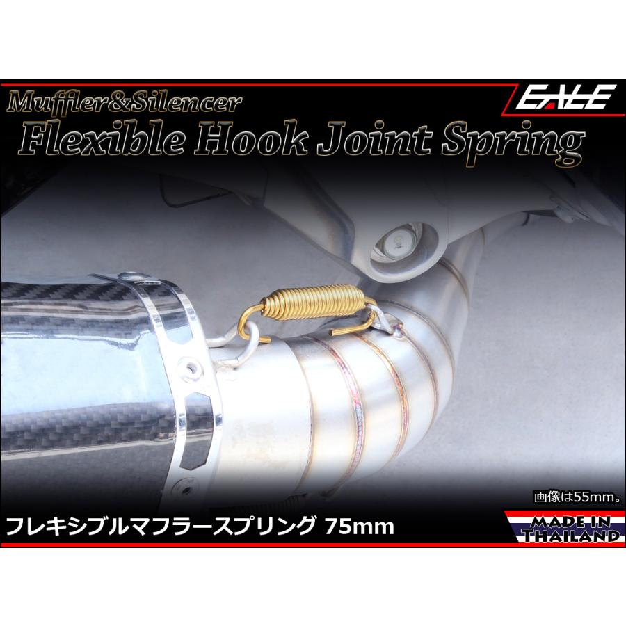 75mm マフラー サイレンサー ジョイント スプリング フレキシブル フック ゴールド TE0041 | ブランド登録なし