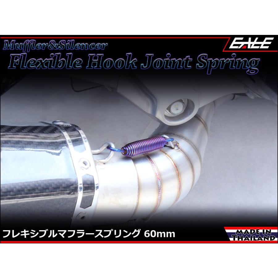 60mm マフラー サイレンサー ジョイント スプリング フレキシブル フック 焼チタンカラー TE0042 | ブランド登録なし