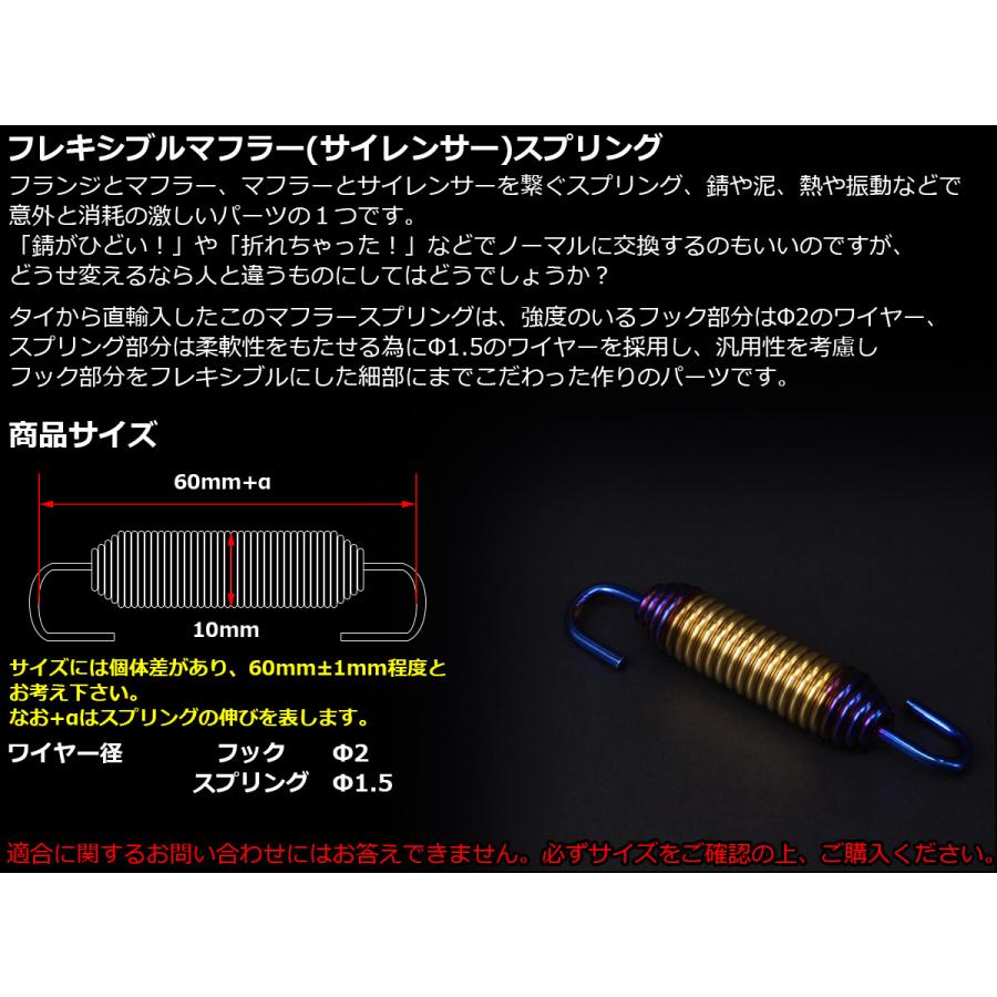 60mm マフラー サイレンサー ジョイント スプリング フレキシブル フック ゴールド&焼チタンカラー TE0046 | ブランド登録なし | 01