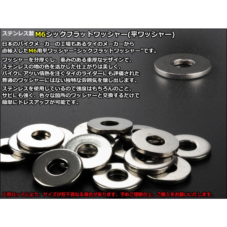 M6 シックフラットワッシャー 平ワッシャー ステンレス製 シルバー TF0001 | ブランド登録なし | 02