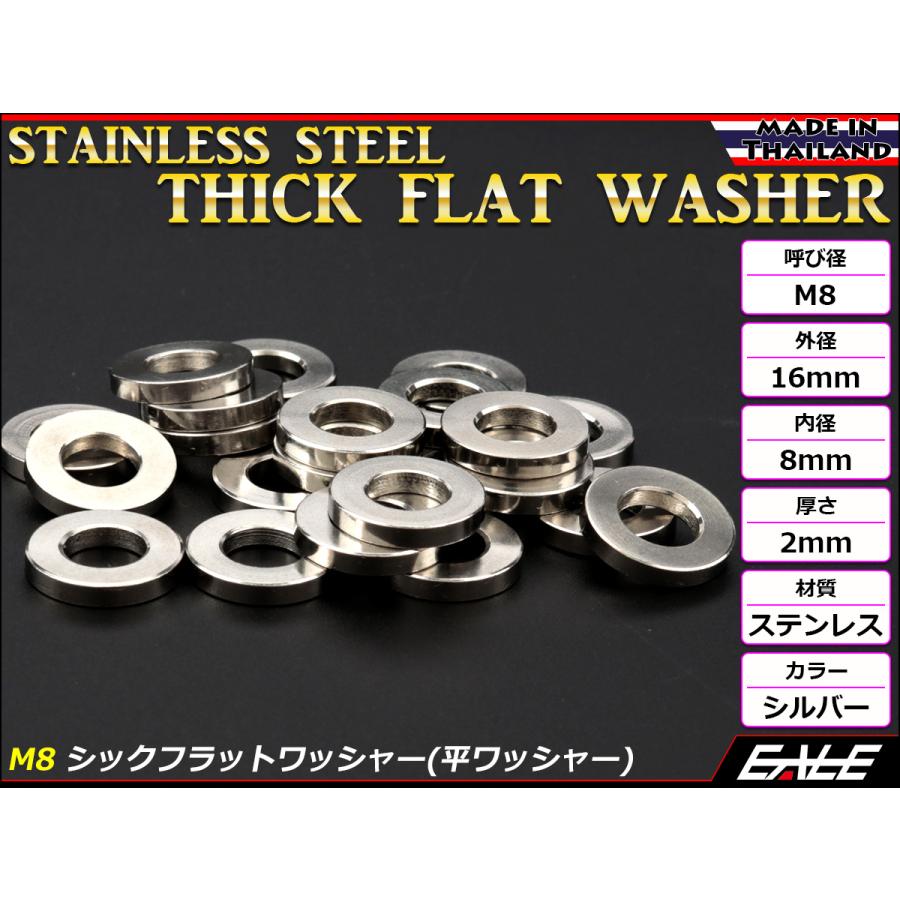 M8 シックフラットワッシャー 平ワッシャー ステンレス製 シルバー TF0002 | ブランド登録なし | 01