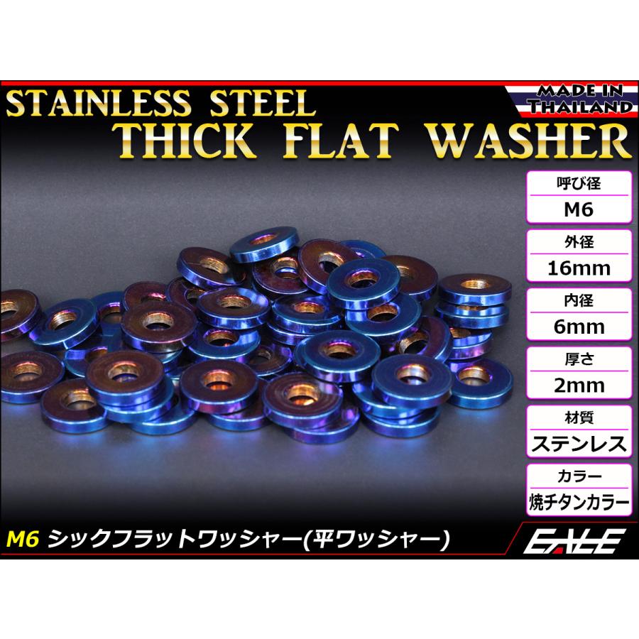 M6 シックフラットワッシャー 平ワッシャー ステンレス製 焼チタンカラー TF0009 | ブランド登録なし | 01