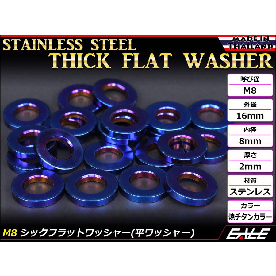M8 シックフラットワッシャー 平ワッシャー ステンレス製 焼チタンカラー TF0010 | ブランド登録なし | 01