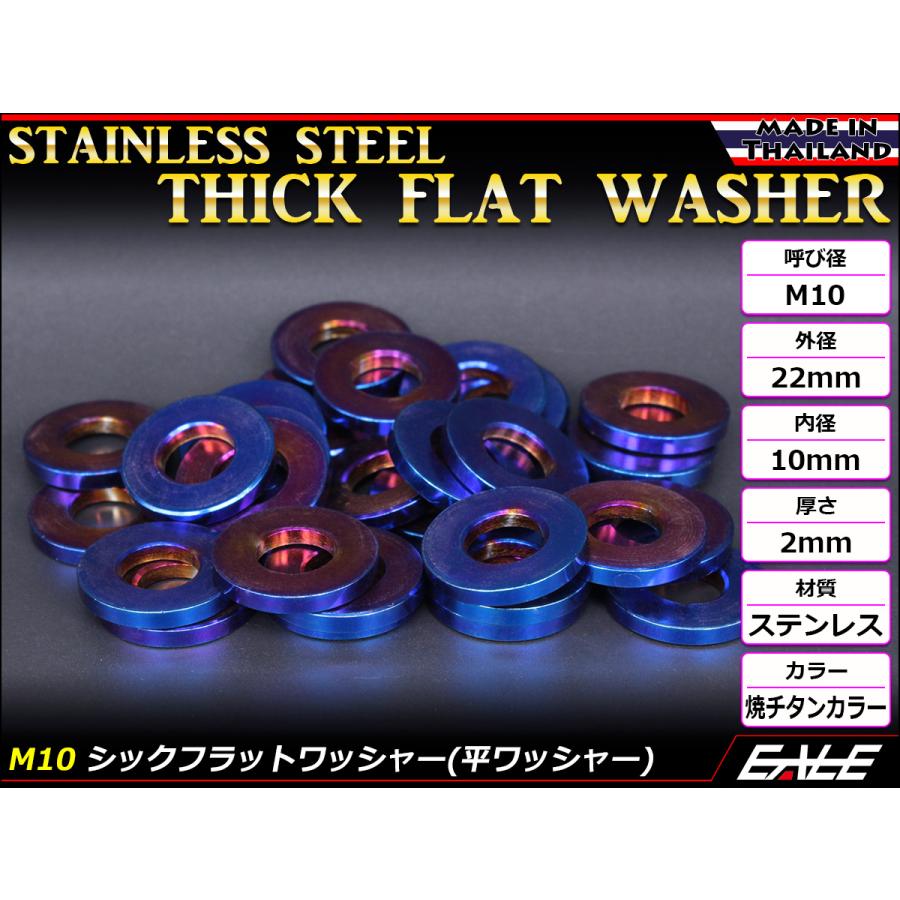 M10 シックフラットワッシャー 平ワッシャー ステンレス製 焼チタンカラー TF0011 | ブランド登録なし | 01