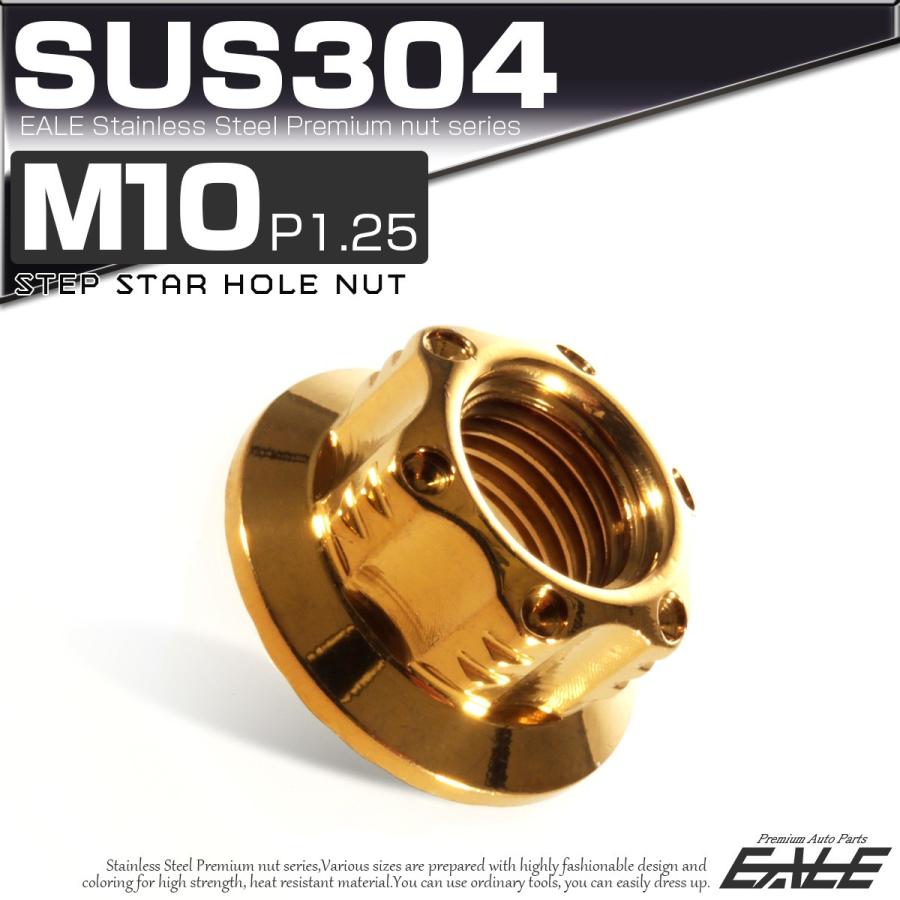 SUS304ステンレス M10 P=1.25 ステップ スターホール ナット 六角 フランジ付 ゴールド TF0044 | ブランド登録なし