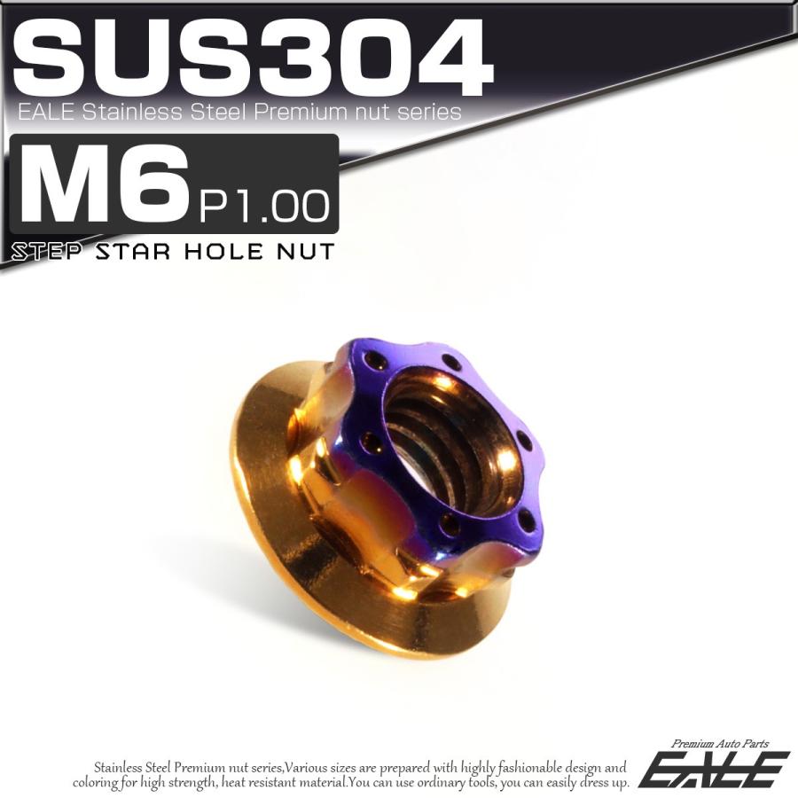 SUS304ステンレス M6 P=1.00 超人気高品質 ステップ スターホール ナット TF0128 六角 フランジ付 新作送料無料 ゴールド ブルー