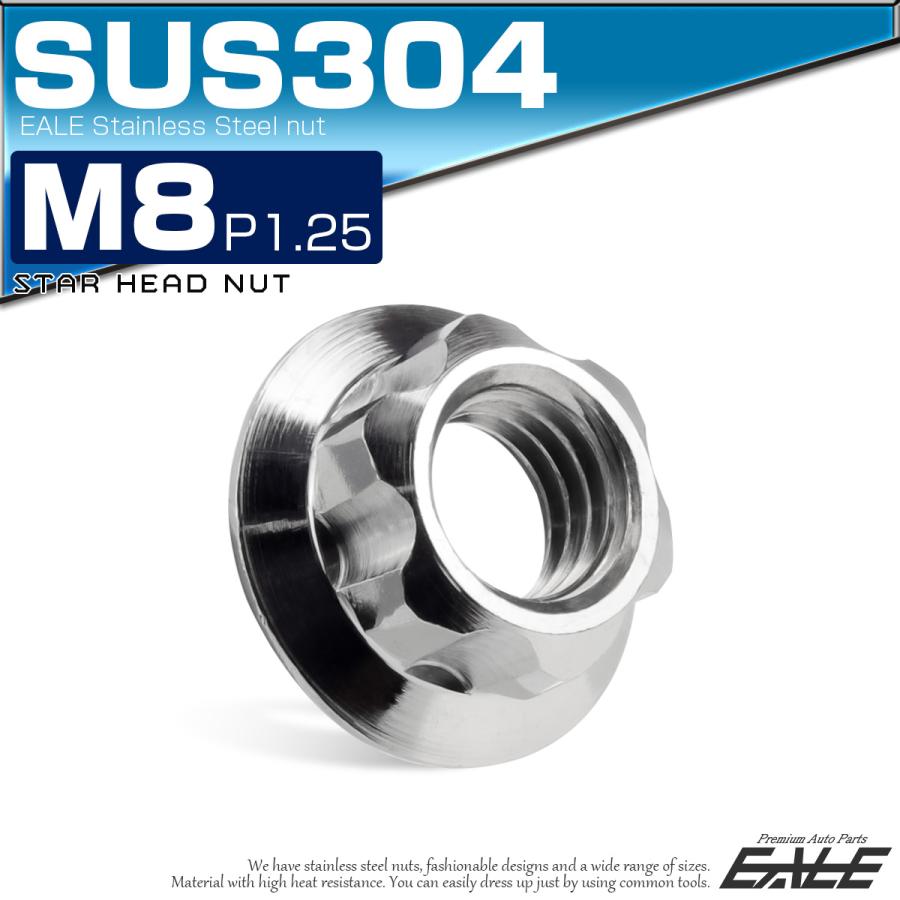 フランジナット スターヘッド M8 P1.25 セレート付き デザインナット