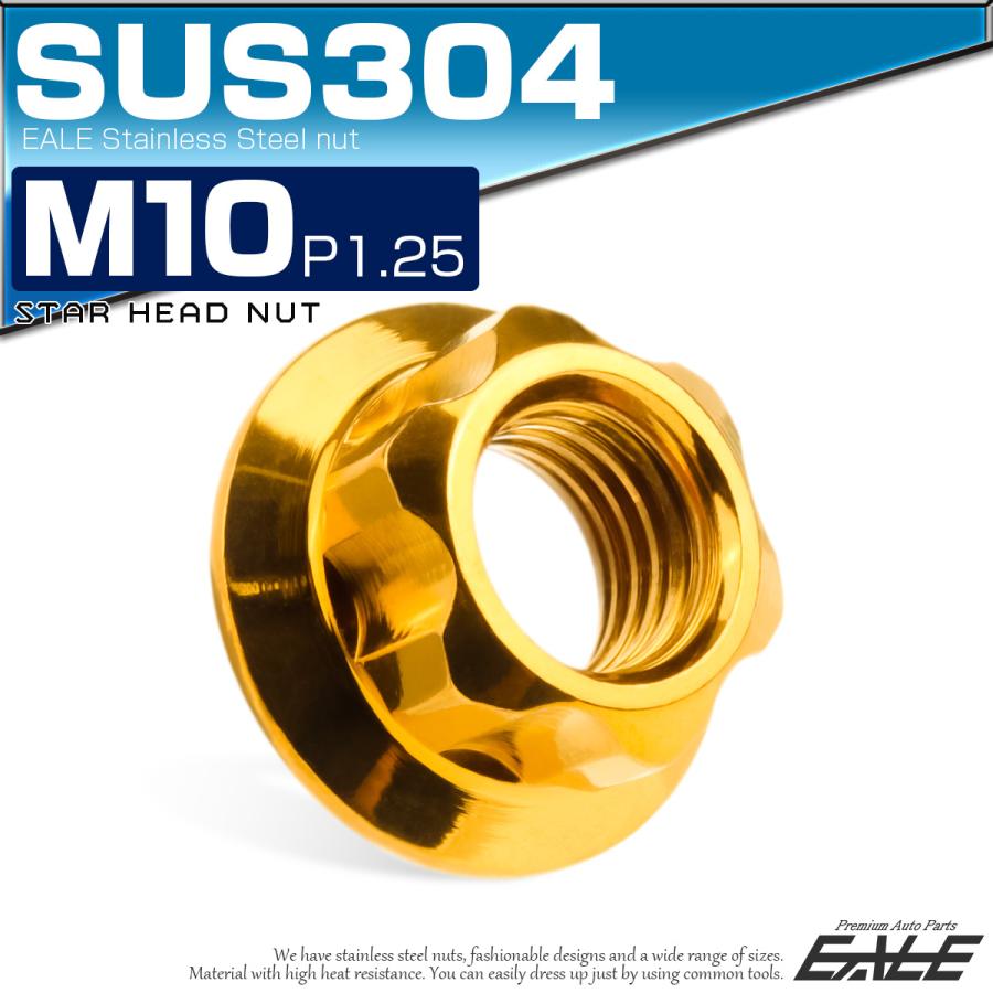 フランジナット スターヘッド M10 P1.25 セレート付き デザインナット SUSステンレス フランジ付き 六角ナット ゴールド TF0199 | ブランド登録なし | 01