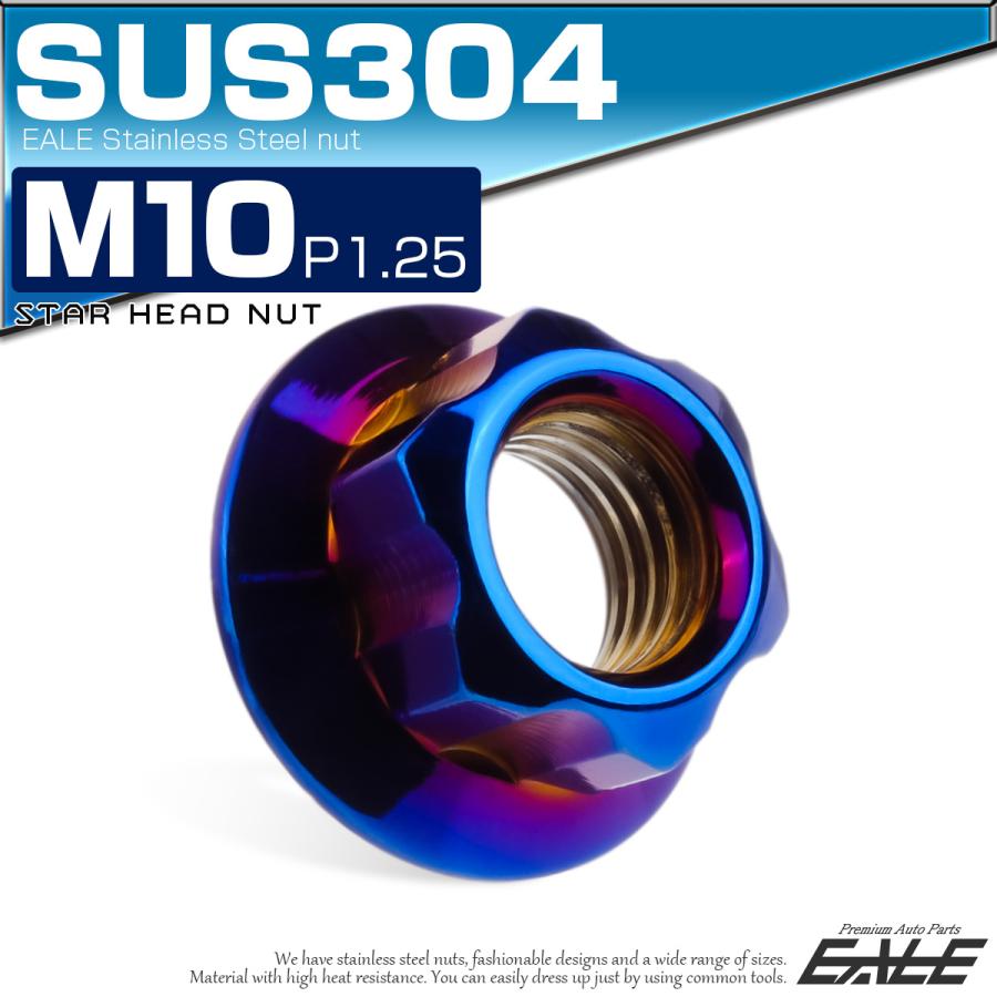 フランジナット スターヘッド M10 P1.25 セレート付き デザインナット SUSステンレス フランジ付き 六角ナット 焼きチタンカラー TF0200 | ブランド登録なし | 01