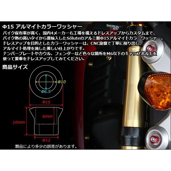 Solute Φ15 アルミ削り出し カラー ワッシャー(フジツボ) 2個セット M6