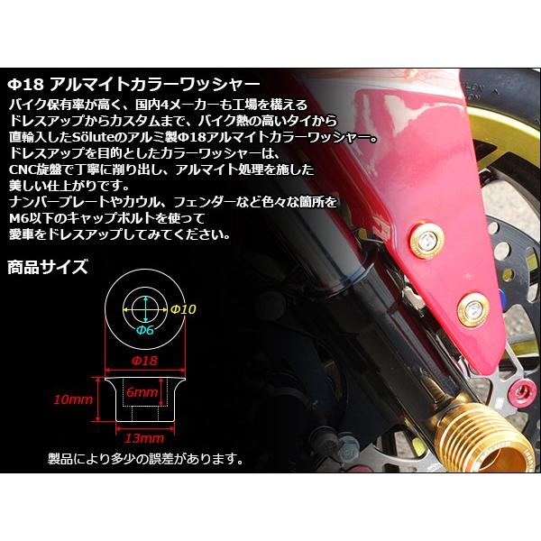Solute Φ18 アルミ削り出し カラー ワッシャー(フジツボ) 2個