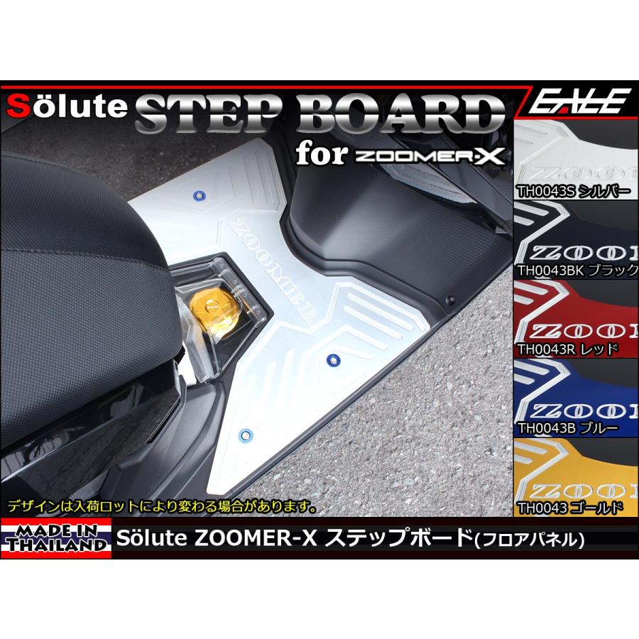 Solute Zoomer X ズーマーx Jf52 アルミ製 ステップボード フロアパネル 取付ボルト カラー付属 5色 Th0043 Th0043 オートパーツ専門店 Eale Store 通販 Yahoo ショッピング