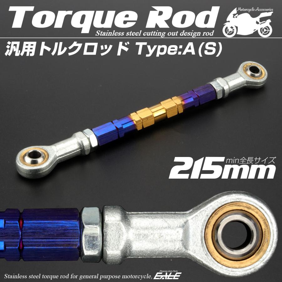 バイク 汎用 トルクロッド ステンレス 195-215mm ピロボール M8 調整式 Aタイプ Sサイズ ゴールド＆ブルー TH0060 | ブランド登録なし | 01