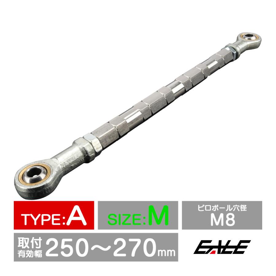 バイク 汎用 トルクロッド ステンレス 250-270mm ピロボール M8 調整式