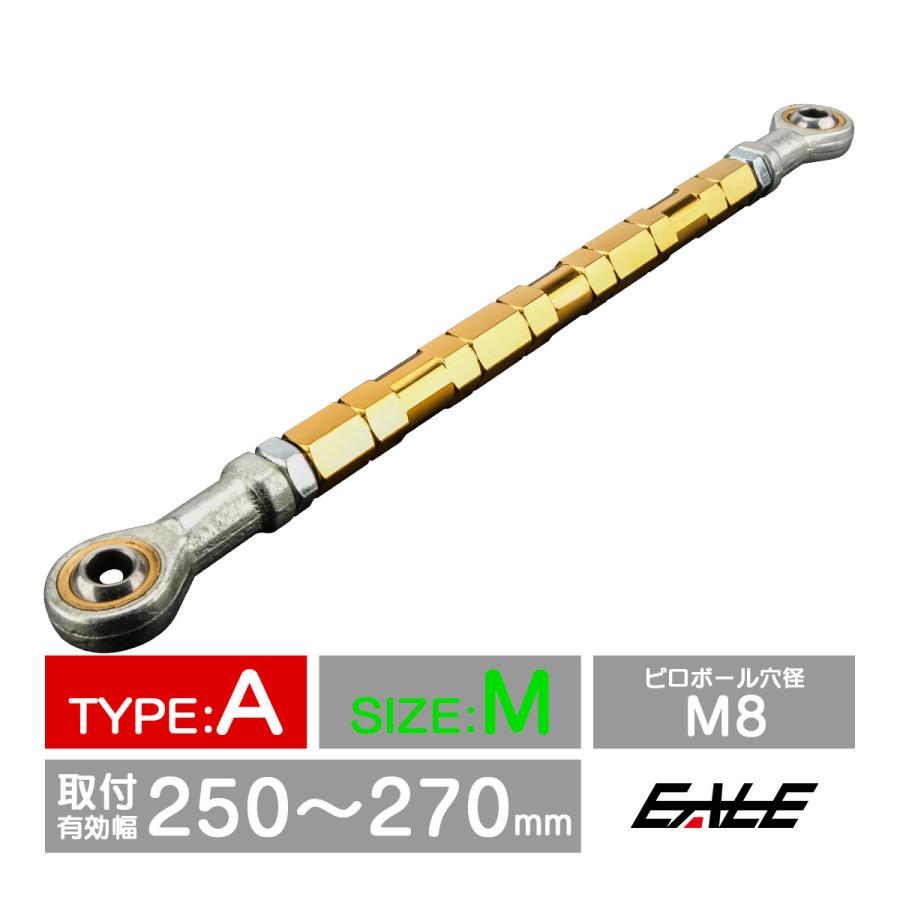 バイク 汎用 トルクロッド ステンレス 250-270mm ピロボール M8 調整式 Aタイプ Mサイズ ゴールド TH0062 | ブランド登録なし