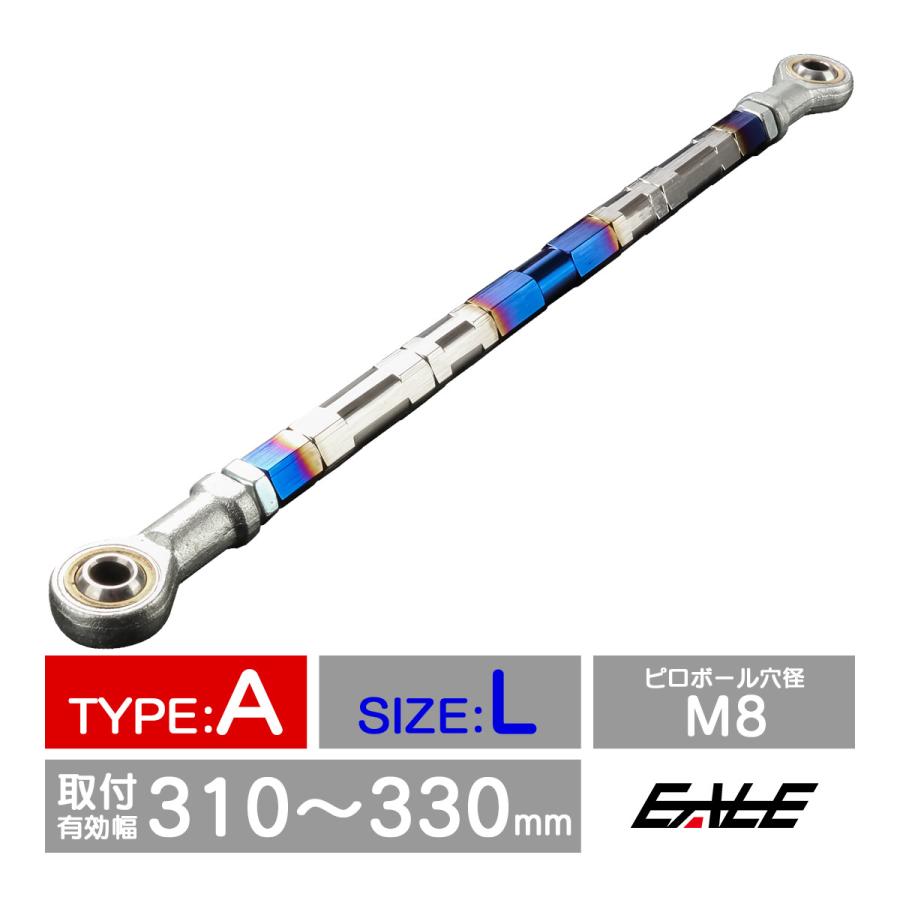 バイク 汎用 トルクロッド ステンレス 310-330mm ピロボール M8 調整式 Aタイプ Lサイズ シルバー＆ブルー TH0069 | ブランド登録なし