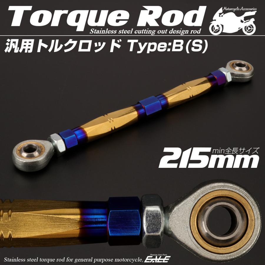 バイク 汎用 トルクロッド ステンレス 195-215mm ピロボール M8 調整式 Bタイプ Sサイズ ゴールド＆ブルー TH0075 | ブランド登録なし | 01