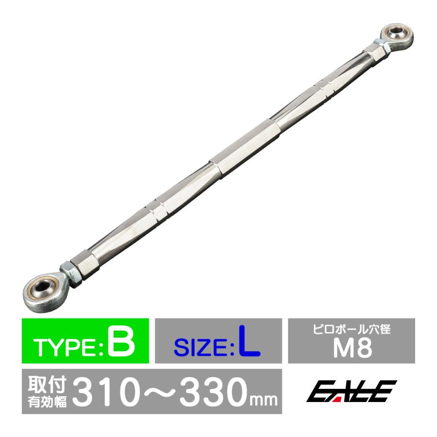 バイク 汎用 トルクロッド ステンレス 310-330mm ピロボール M8 調整式 Bタイプ Lサイズ シルバー TH0081 | ブランド登録なし