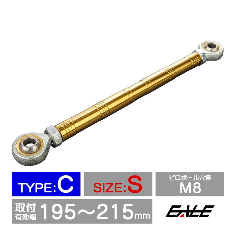 バイク 汎用 トルクロッド ステンレス 195-215mm ピロボール M8 調整式 Cタイプ Sサイズ ゴールド TH0087 | ブランド登録なし