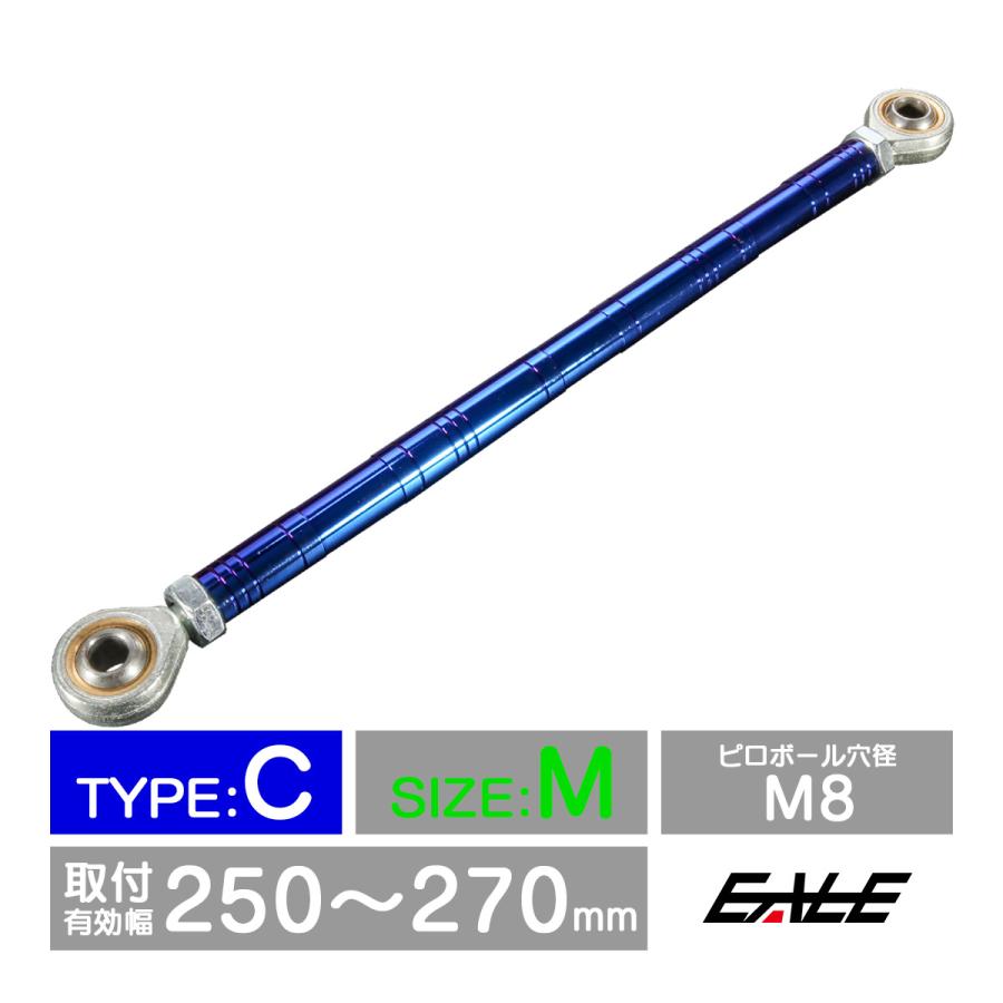 バイク 汎用 トルクロッド ステンレス 250-270mm ピロボール M8 調整式 Cタイプ Mサイズ ブルー TH0093 | ブランド登録なし