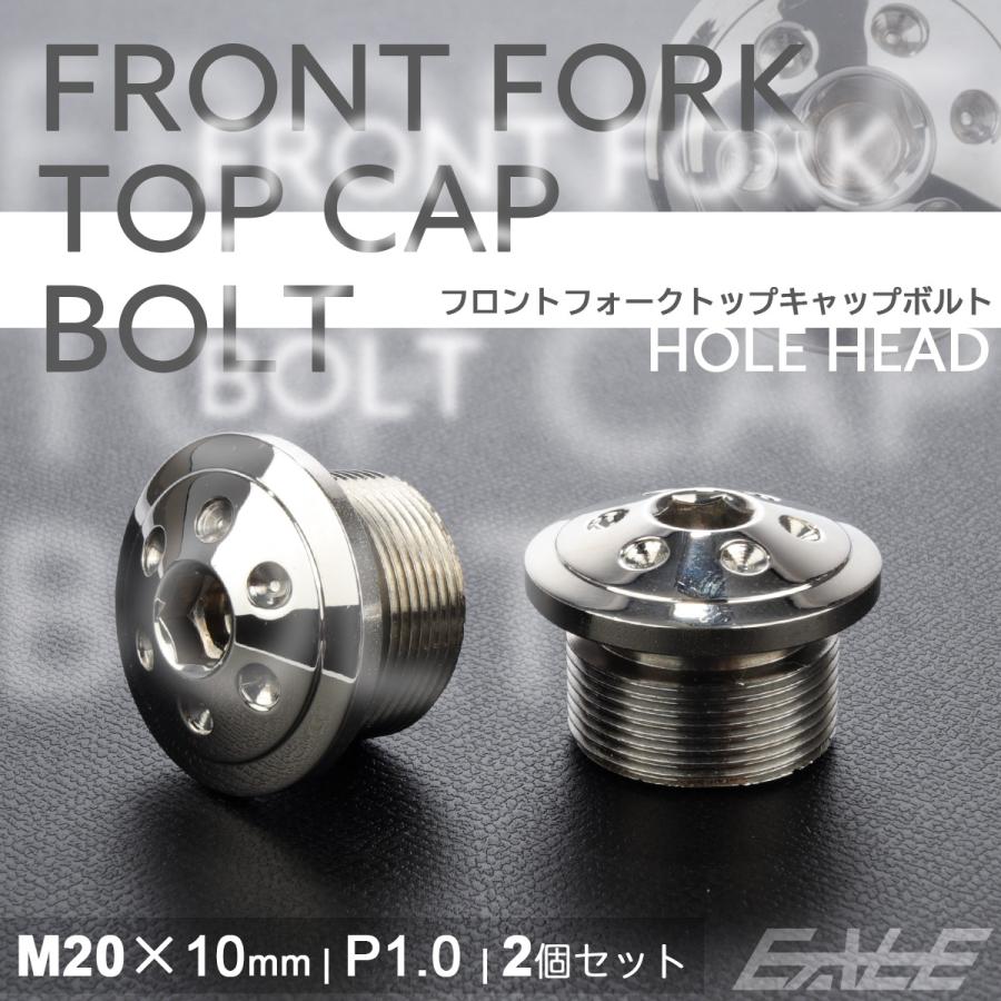 フロントフォーク トップキャップ M20×10mm P1.0 ホールヘッド ステンレス 汎用 シルバー 2個セット TH0104 | ブランド登録なし | 01