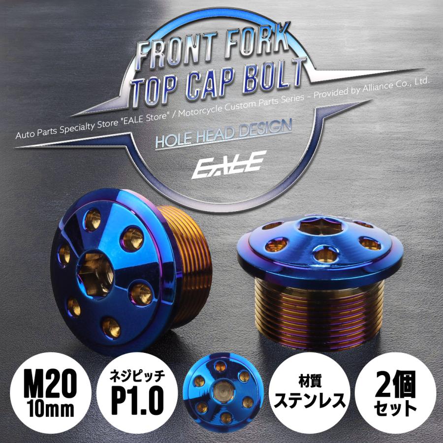 バイクパーツ フロントフォーク トップキャップ M20 P1.0 フロント