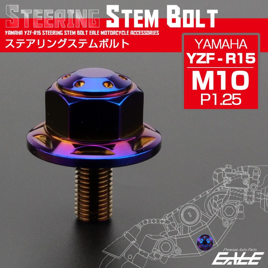 ステアリング ステムボルト Yzf R15 ヤマハ M10 P1 25 ホールスターヘッド Susステンレス 焼チタンカラー Th0140 Th0140 オートパーツ専門店 Eale Store 通販 Yahoo ショッピング