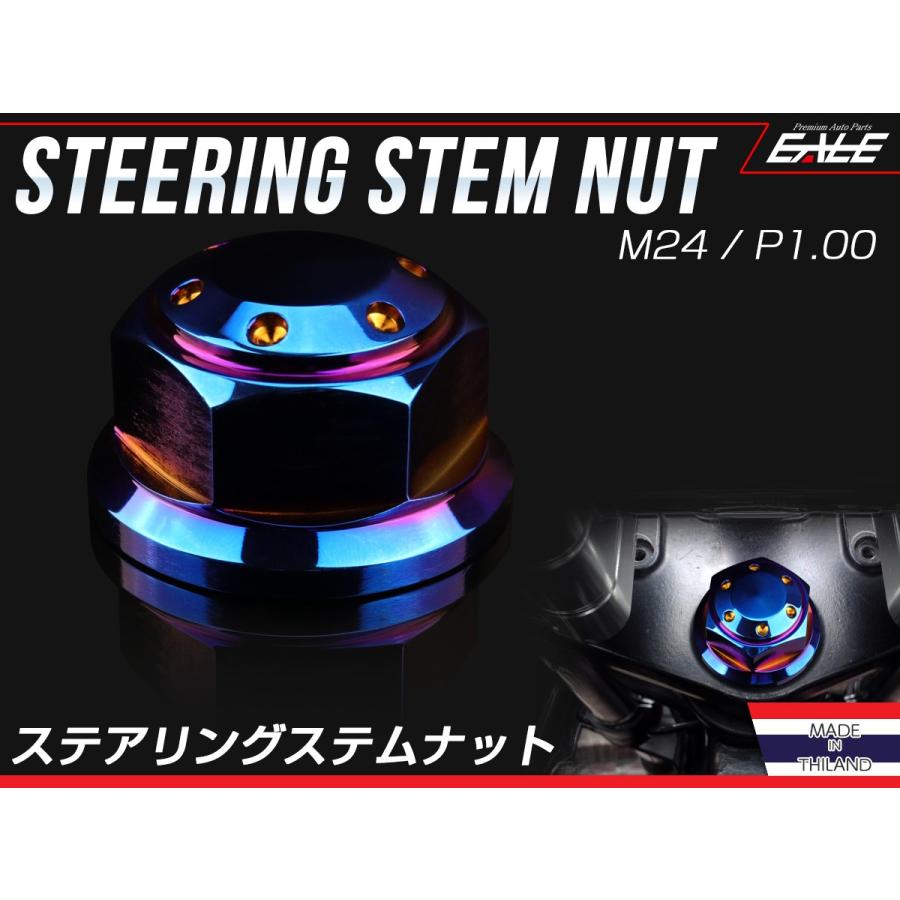 ステアリング ステムナット M24 P1.00 ホールヘッド SUSステンレス ホンダ車  焼チタンカラー TH0146 | ホンダ