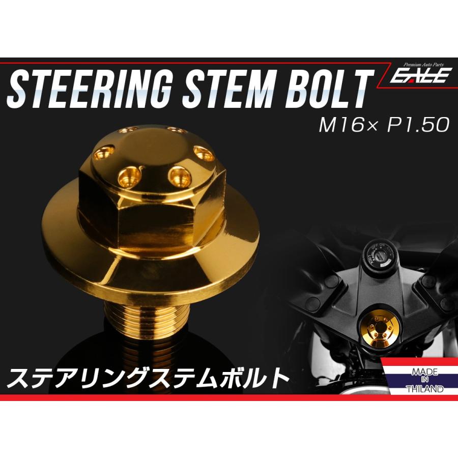 Ninja Ninja250 カワサキ ステアリング ステムボルト M16 P1.50 ホール