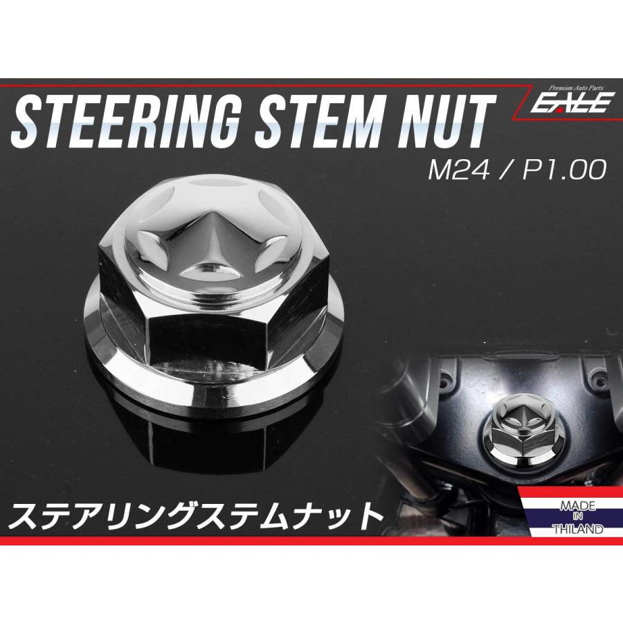 ステアリング ステムナット M24 P1.00 スターヘッド SUSステンレス ホンダ車 シルバー TH0153 | ホンダ