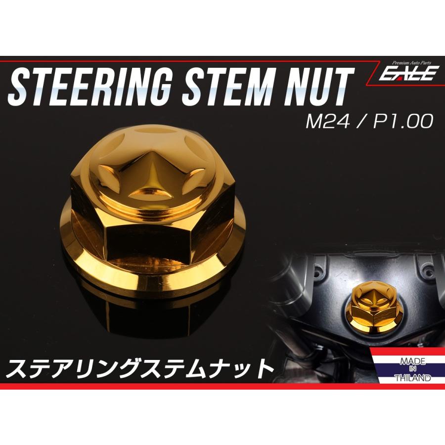 ステアリング ステムナット M24 P1.00 スターヘッド SUSステンレス ホンダ車 ゴールド TH0154 | ホンダ