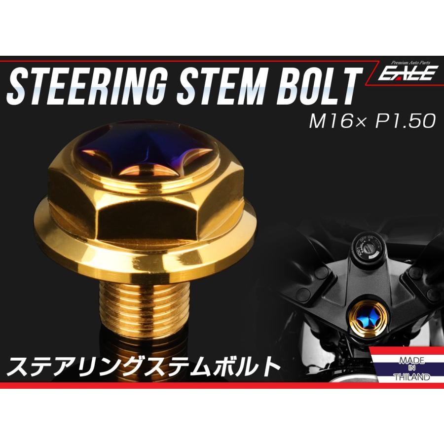 Ninja Ninja250 カワサキ ステアリング ステムボルト M16 P1.50 スター