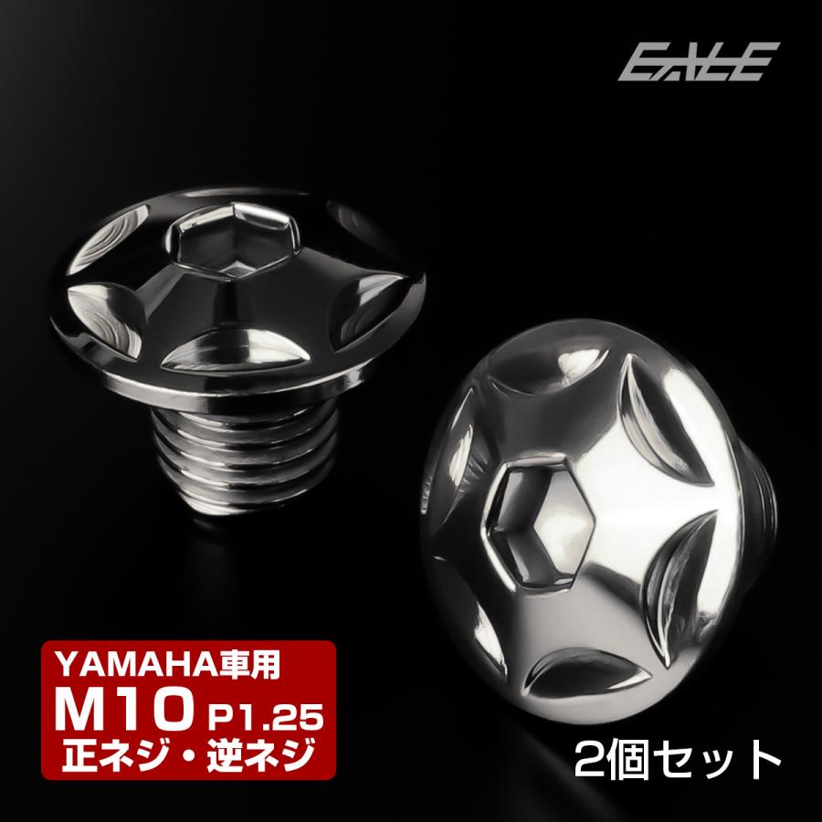 ミラーホールカバーボルト キャップ M10×10mm P1.25 正ネジ 逆ネジ 2個セット ヤマハ車用 スターヘッド SUS304 シルバー TH0180 | ヤマハ発動機