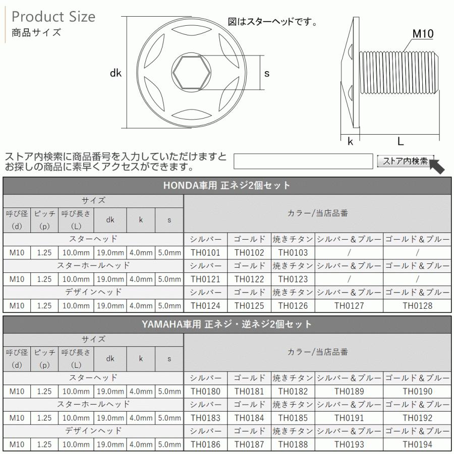 ミラーホールカバーボルト キャップ M10×10mm P1.25 正ネジ 逆ネジ 2個セット ヤマハ車用 スターホールヘッド SUS304 ゴールド＆ブルー TH0192 | ヤマハ発動機 | 04