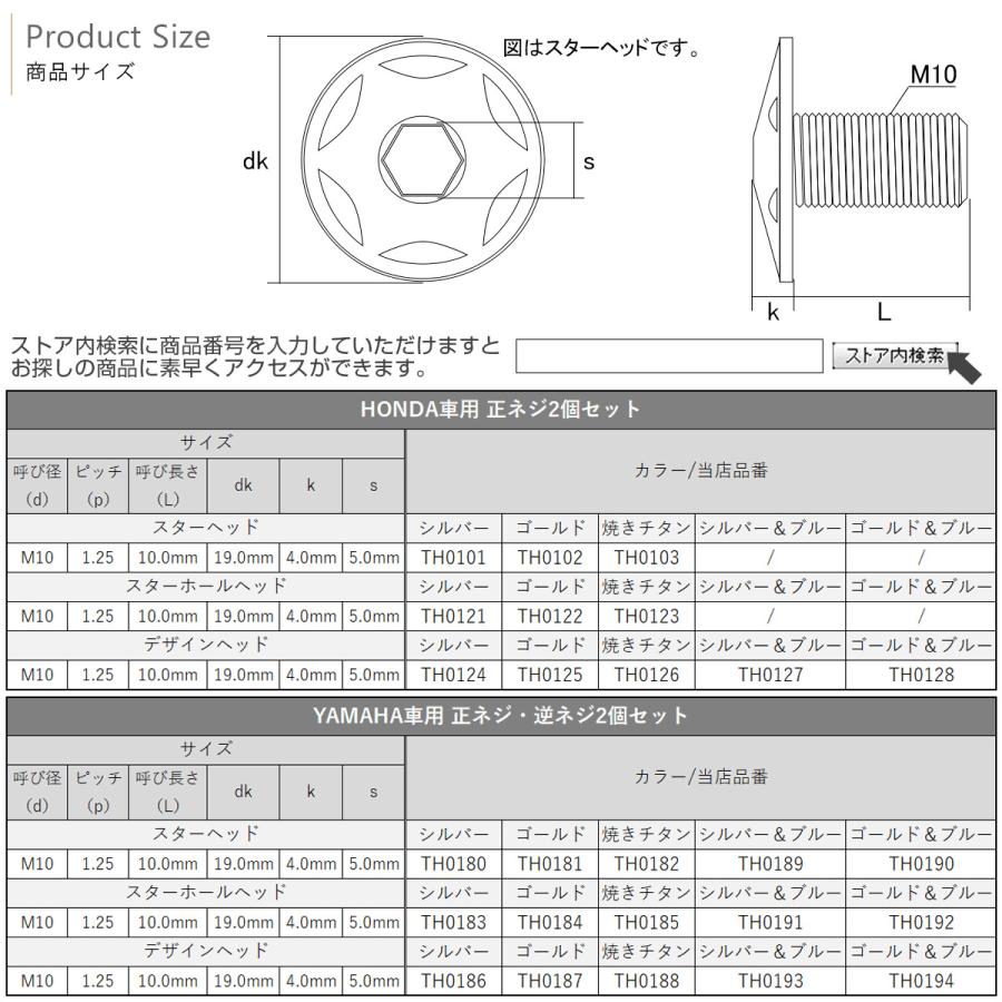 ミラーホールカバー M10正ネジ 逆ネジ P1.25 バイク用 ヤマハ用 SUS304ステンレス ミラー穴 ドレスアップ 外装 2本セット スターホール ゴールド＆ブルー TH0192 | ヤマハ発動機 | 04