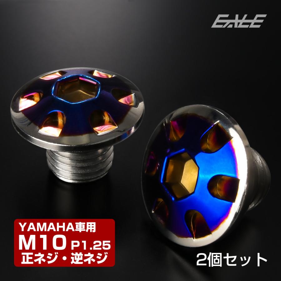 ミラーホールカバーボルト キャップ M10×10mm P1.25 正ネジ 逆ネジ 2個セット ヤマハ車用 デザインヘッド SUS シルバー＆ブルー TH0193 | ヤマハ発動機