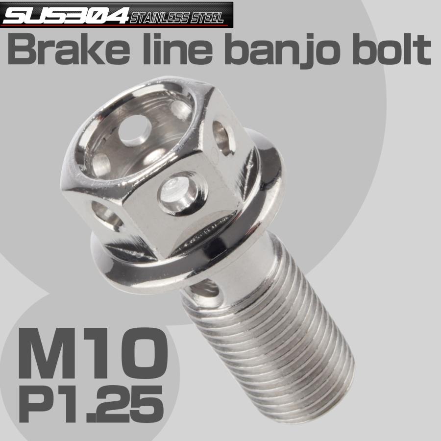 ブレーキ バンジョーボルト M10 P1.25 SUS304 ステンレス製 ヘキサゴンヘッド シルバー TH0204 | ブランド登録なし | 01