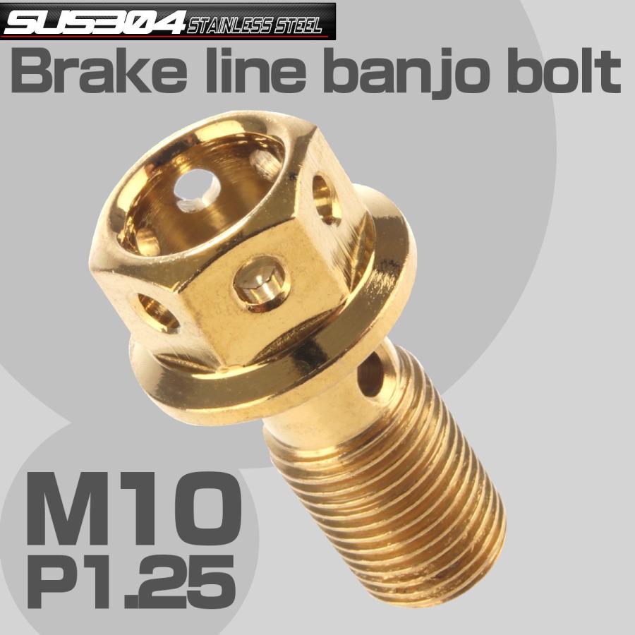 ブレーキ バンジョーボルト M10 P1.25 SUS304 ステンレス製 ヘキサゴンヘッド ゴールド TH0206 | ブランド登録なし | 01