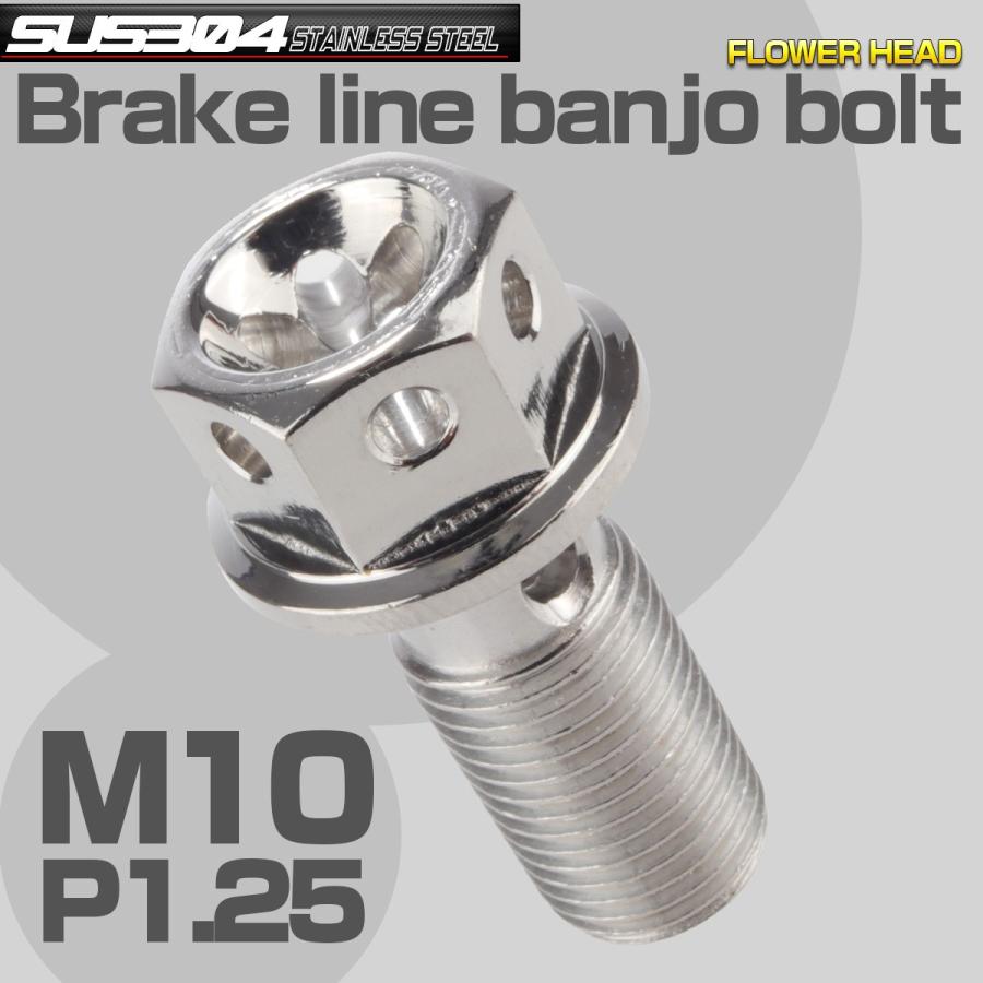 ブレーキ バンジョーボルト M10 P1.25 SUS304 ステンレス製 フラワーヘッド シルバー TH0210 | ブランド登録なし | 01