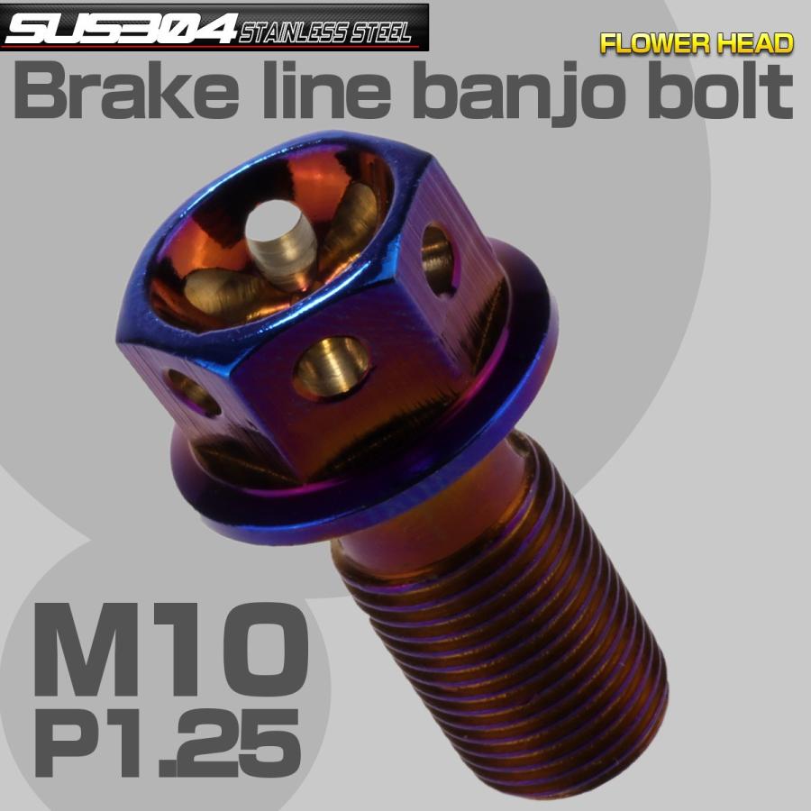 ブレーキ バンジョーボルト M10 P1.25 SUS304 ステンレス製 フラワーヘッド 焼きチタン TH0214 | ブランド登録なし | 01