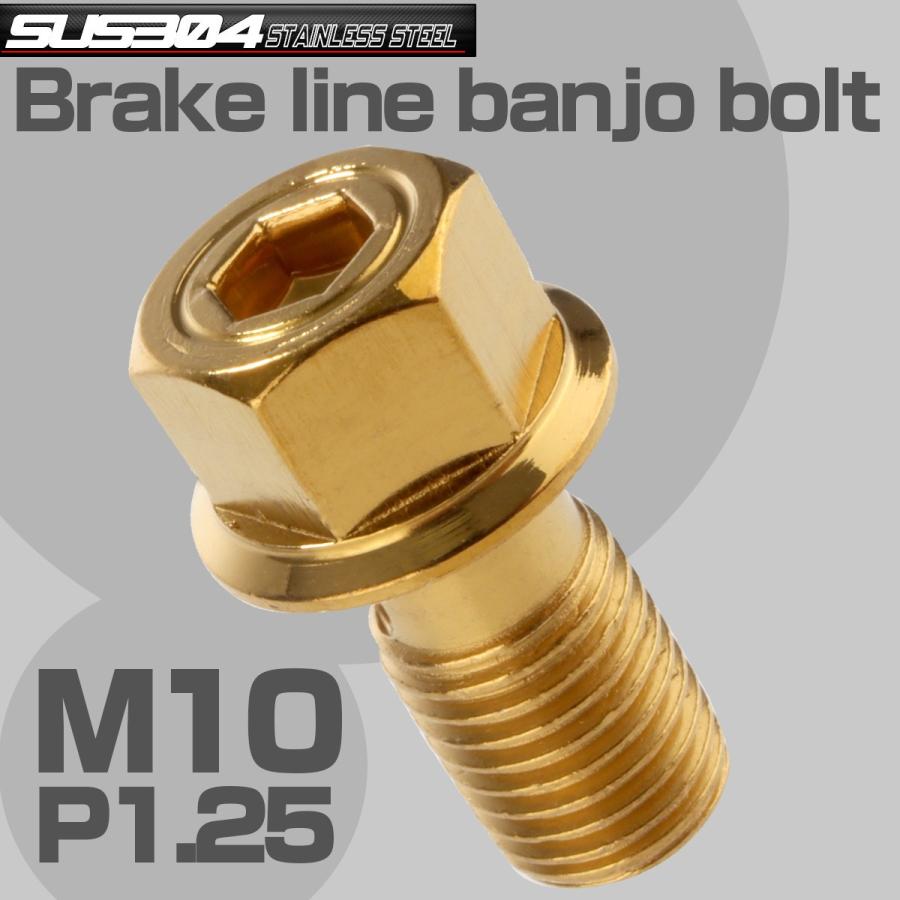 ブレーキ バンジョーボルト M10 P1.25 SUS304 ステンレス製 六角穴付き ゴールド TH0218 | ブランド登録なし | 01