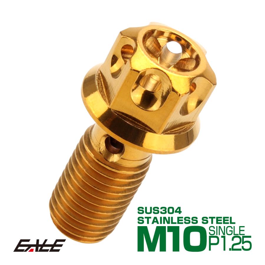 バンジョーボルト シングル M10 P1.25 ブレーキ SUS304 ステンレス製 フラワーヘッド ゴールド TH0224 | ブランド登録なし