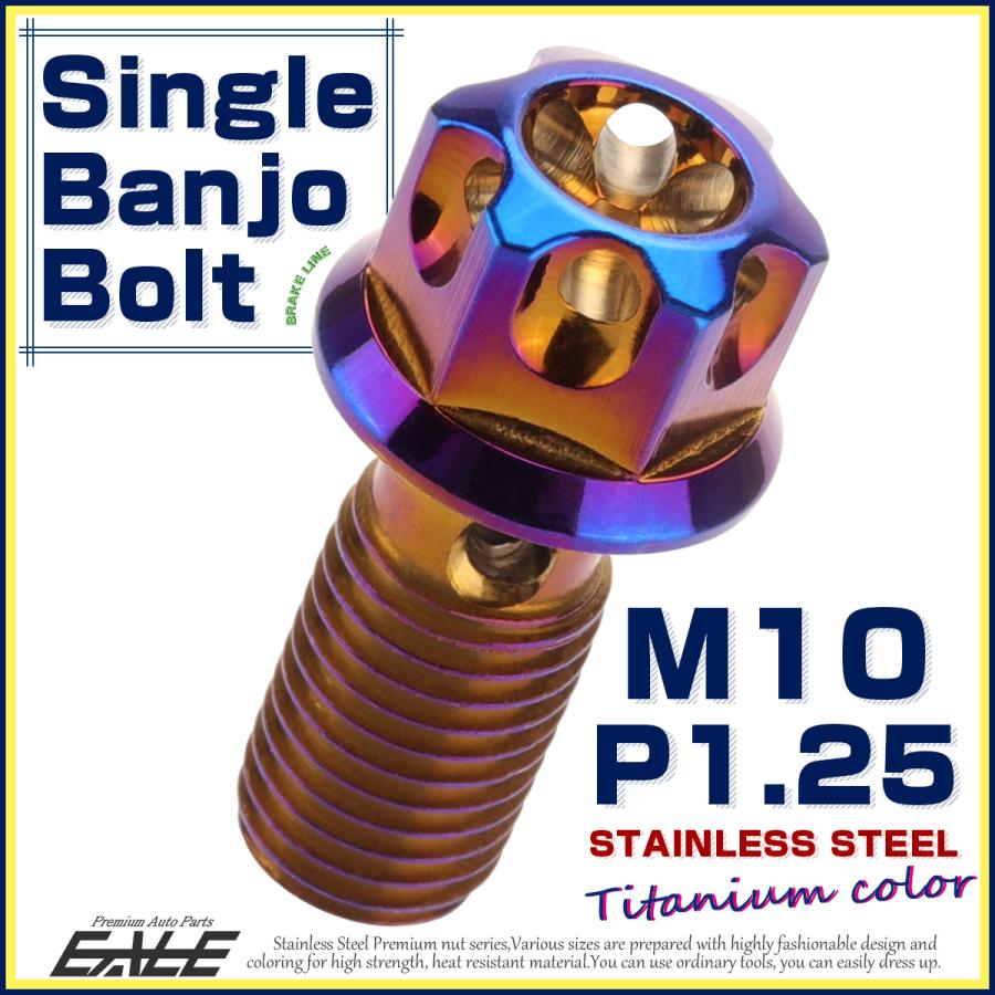 バンジョーボルト シングル M10 P1.25 ブレーキ SUS304 ステンレス製 フラワーヘッド 焼チタン TH0226 | ブランド登録なし | 01