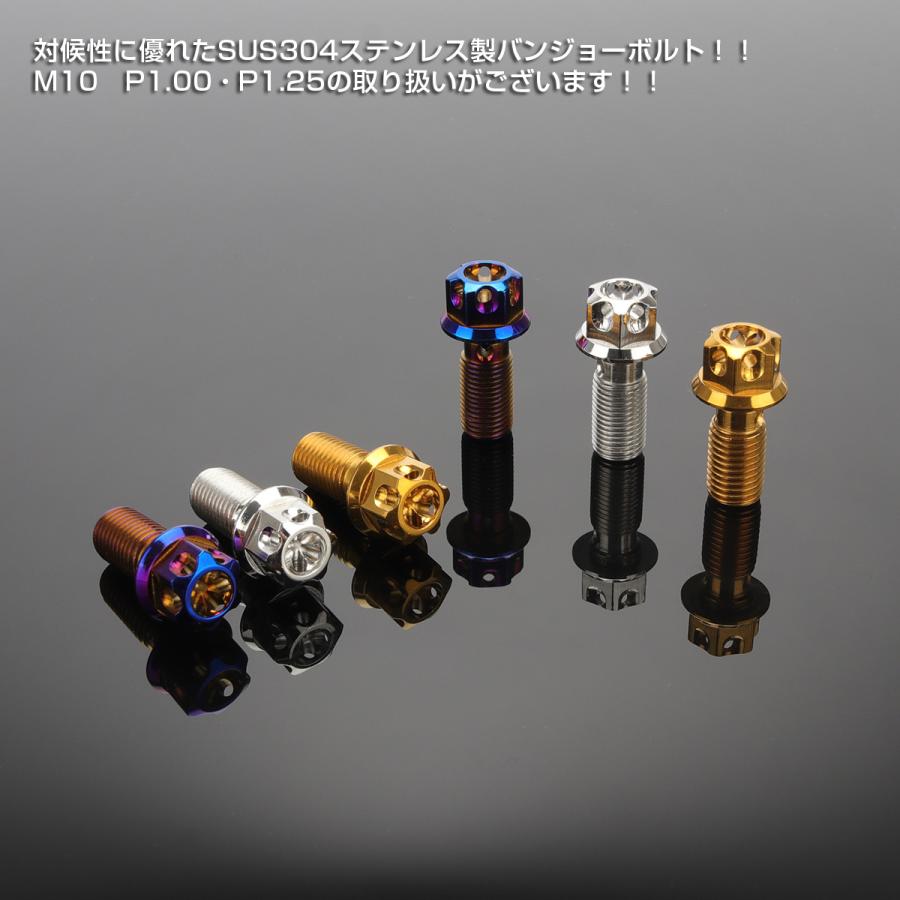 バンジョーボルト シングル M10 P1.25 ブレーキ SUS304 ステンレス製 フラワーヘッド 焼チタン TH0226 | ブランド登録なし | 03