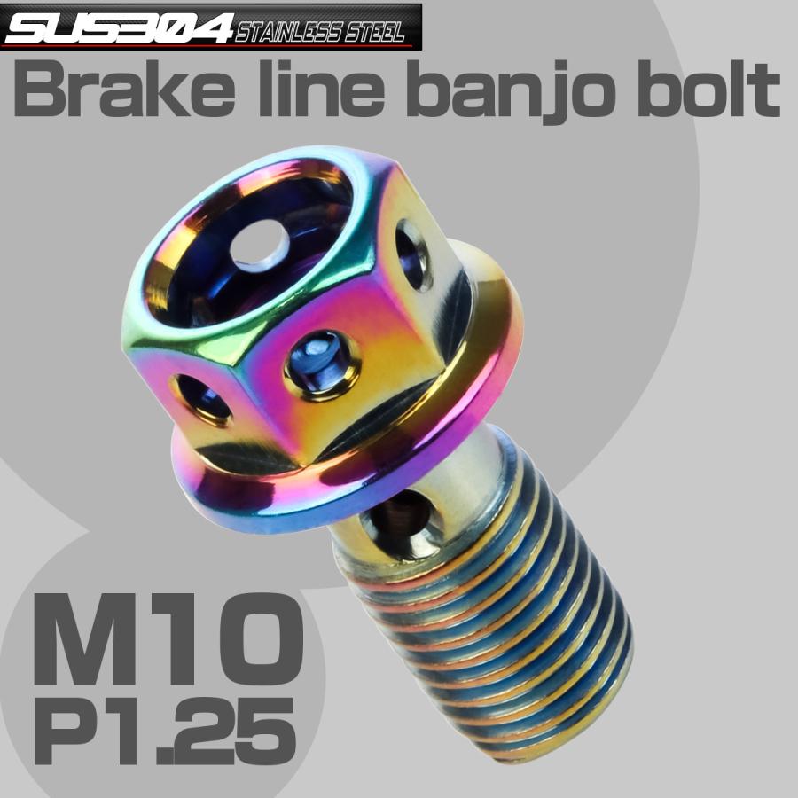 ブレーキ バンジョーボルト M10 P1.25 SUS304 ステンレス製 ヘキサゴンヘッド レインボー 虹色 TH0234 | ブランド登録なし | 01