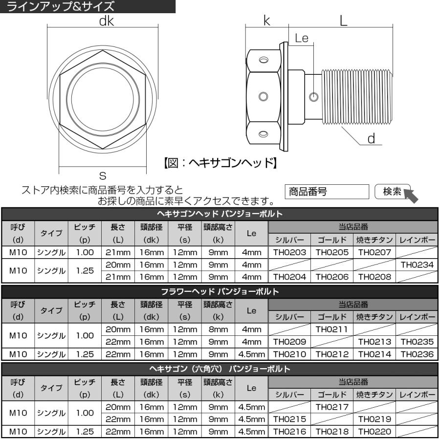 ブレーキ バンジョーボルト M10 P1.25 SUS304 ステンレス製 ヘキサゴンヘッド レインボー 虹色 TH0234 | ブランド登録なし | 04