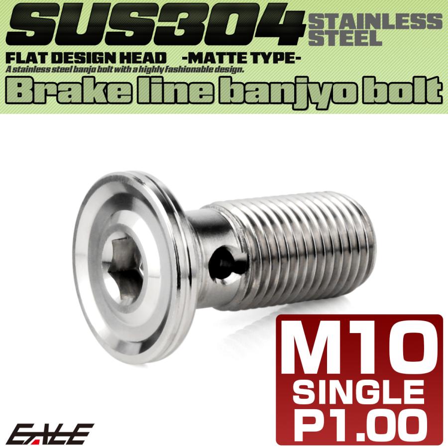 バンジョーボルト M10 P1.00 六角穴付き フラット デザインヘッド CNC SUS304 ステンレス マットカラー シルバー TH0237 | ブランド登録なし | 01