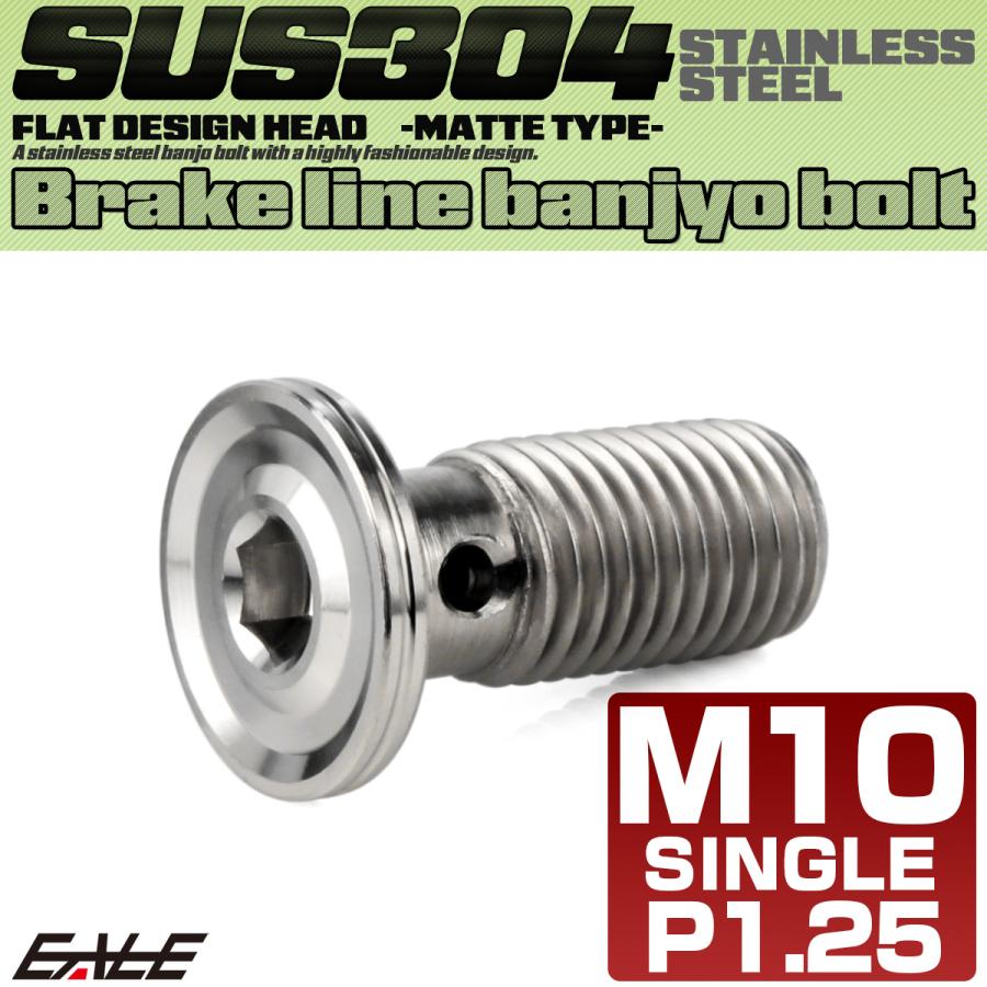 バンジョーボルト M10 P1.25 六角穴付き フラット デザインヘッド CNC SUS304 ステンレス マットカラー シルバー TH0238 | ブランド登録なし | 01